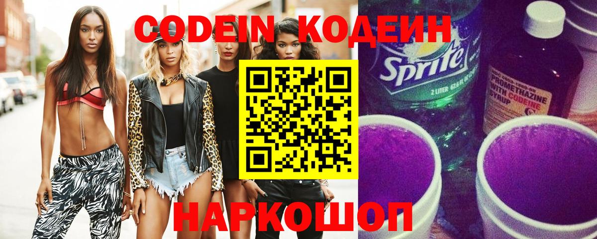 Codein Purple Drank Сибай
