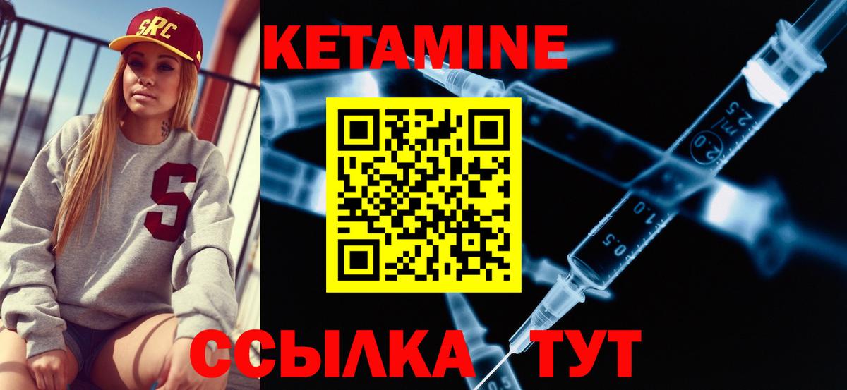 Кетамин ketamine Сибай