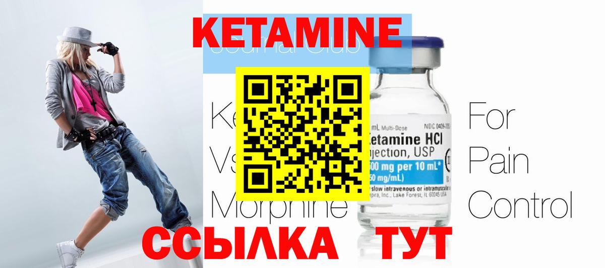 КЕТАМИН VHQ  Вход с VPN  Сибай 