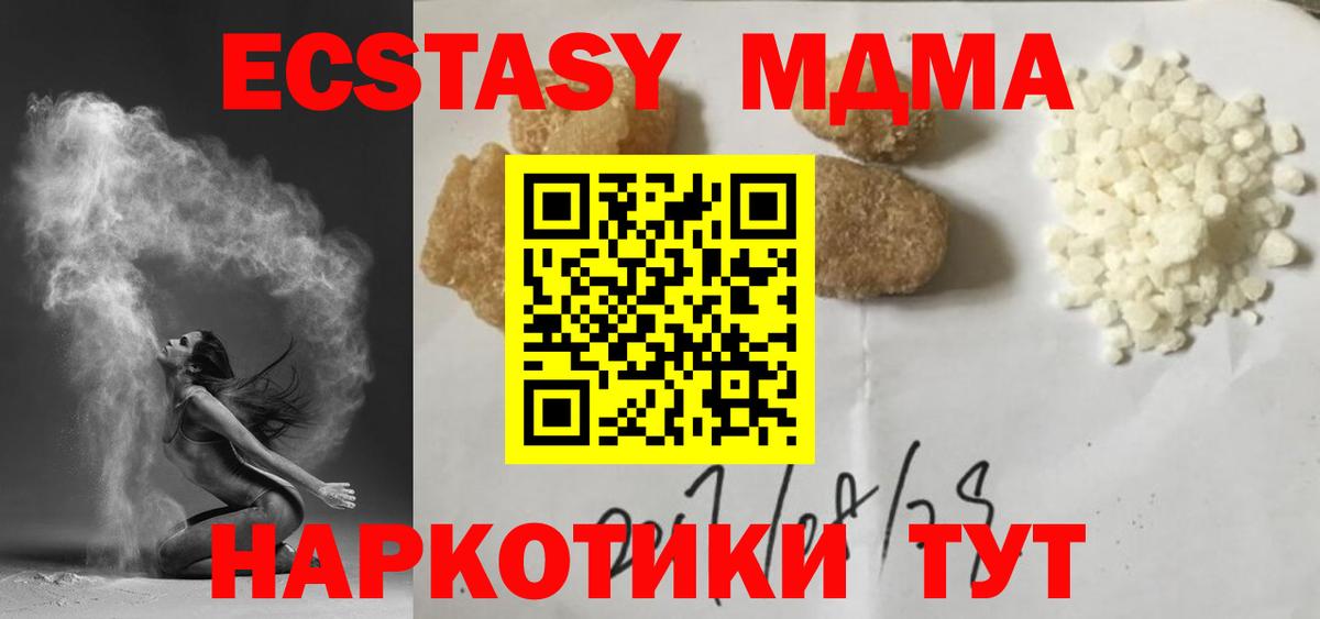 MDMA  Вход с VPN  Сибай  MDMA Molly  МДМА кристаллы 