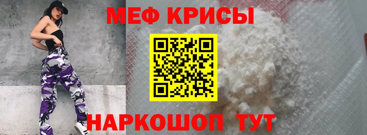 Меф мяу мяу Сибай