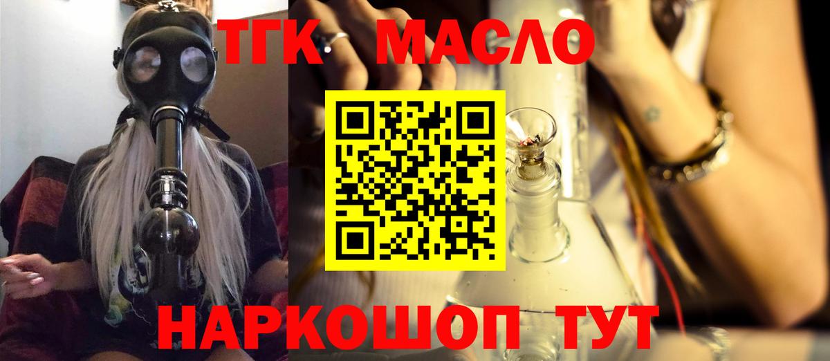 закладки  ТГК концентрат  Вход с VPN  Сибай 